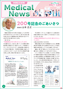 Medical News 2024年3月号