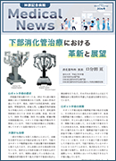 Medical News 2024年7月号