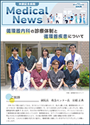 Medical News 2024年8月号