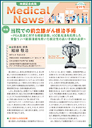 Medical News 2024年11月号