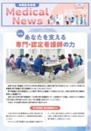 Medical News 2024年12月号