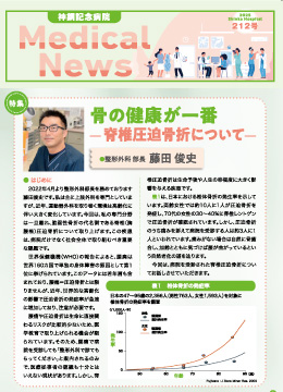 Medical News 2025年3月号