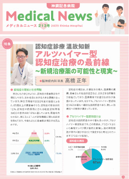 Medical News 2024年8月号