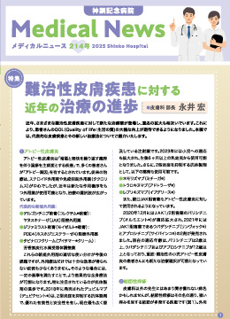 Medical News 2024年11月号