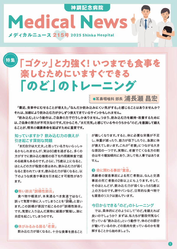 Medical News 2025年6月号