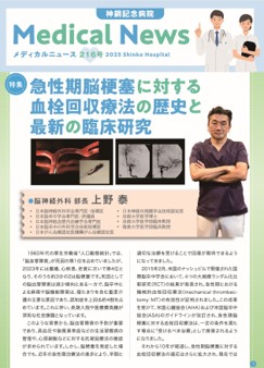 Medical News 2025年7月号