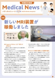 Medical News 2025年8月号