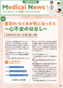 Medical News 2025年9月号