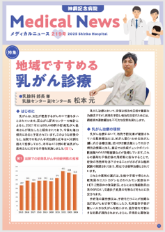 Medical News 2025年10月号