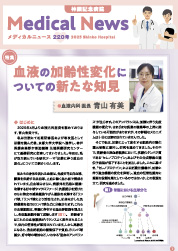 Medical News 2025年11月号