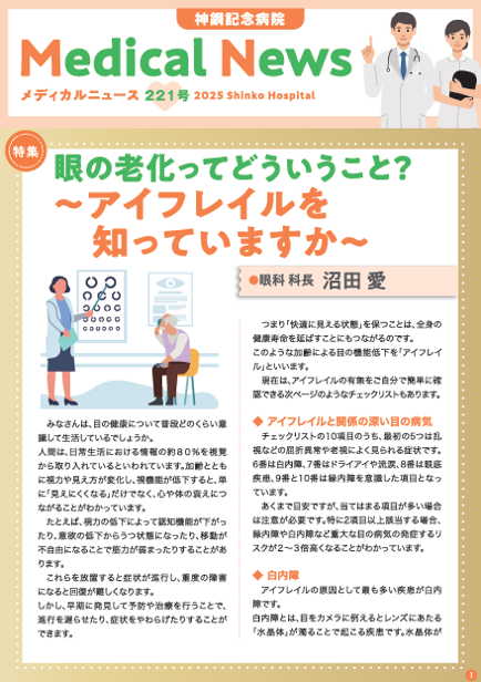 Medical News 2025年12月号