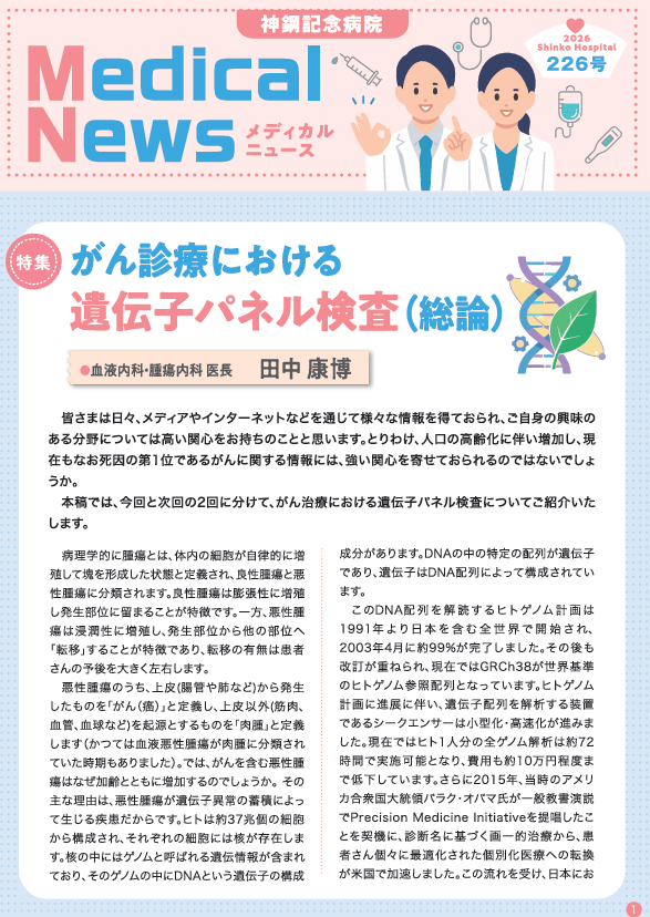 Medical News 2026年4月号