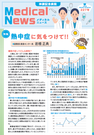 Medical News 2026年3月号