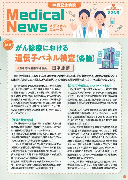 Medical News 2026年5月号
