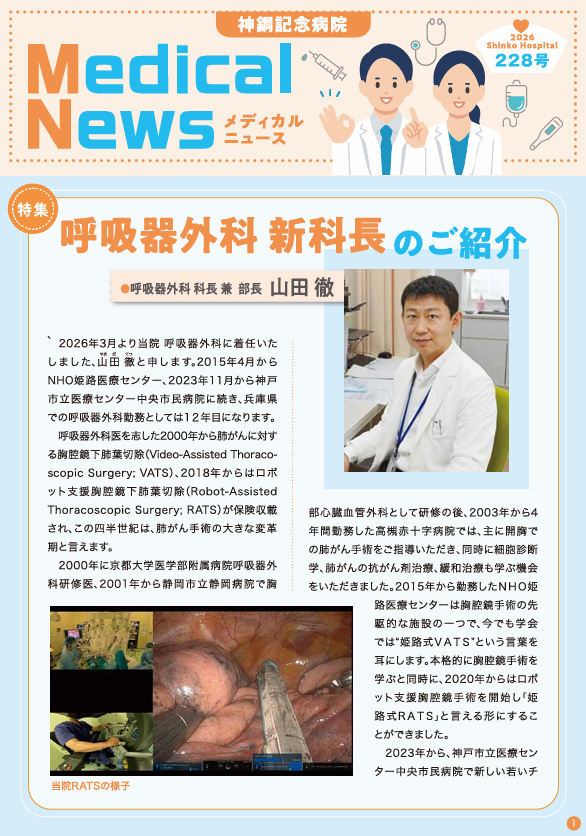 Medical News 2026年7月号