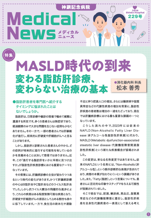 Medical News 2026年8月号