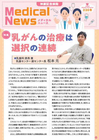 Medical News 2026年9月号