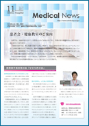 Medical News 2011年11月号