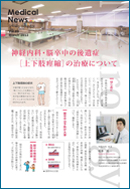 Medical News 2013年6月号