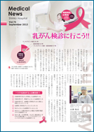 Medical News 2013年9月号