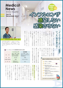 Medical News 2013年12月号