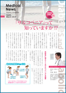 Medical News 2014年3月号