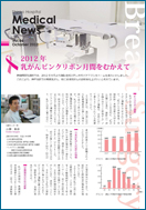 Medical News 2012年10月号