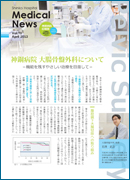 Medical News 2013年4月号