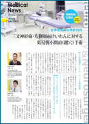 Medical News 2013年7月号