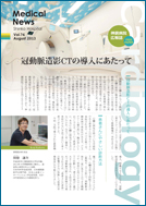Medical News 2013年8月号
