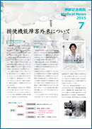 Medical News 2015年7月号