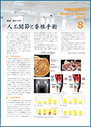 Medical News 2015年8月号